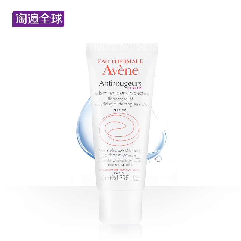 雅漾Avene修红保湿乳40ml 缓解泛红修红修颜乳液 补水舒缓修护