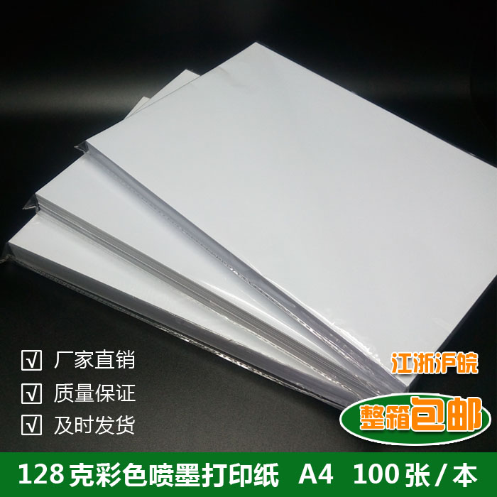 128G color spray can paper A4 single-sided matte paper 128G color inkjet photocopy paper leaflet paper 100