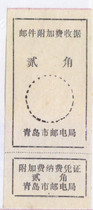 a8134 Qingdao mail surcharge two-cent receipt voucher physical scan
