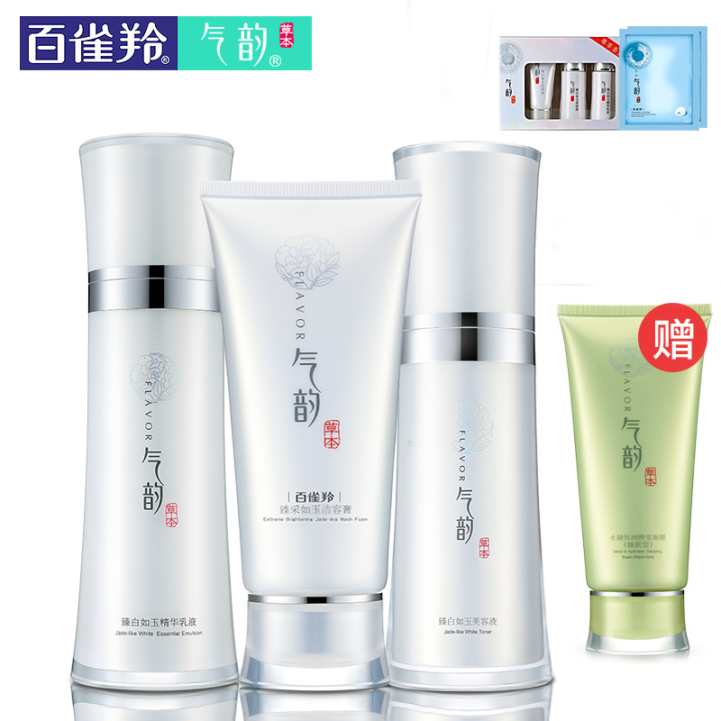 百雀羚气韵臻白如玉护肤品套装美白补水保湿化妆品正品包邮