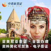 (China Youth Travel) Armenian Visa e-visa personal travel