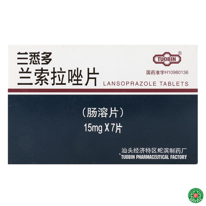 鮀滨 兰悉多 兰索拉唑肠溶片 15mg*7片/盒