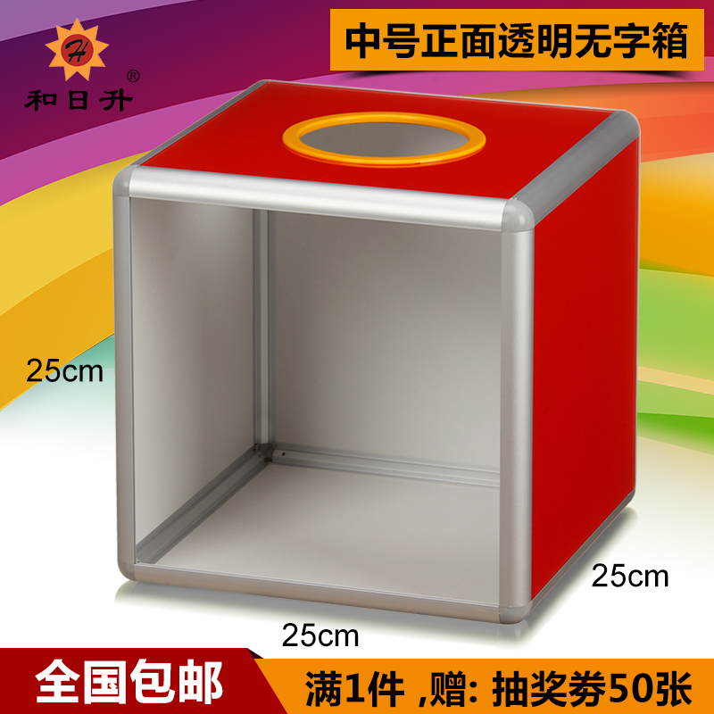 And Sunrise (M) One side transparent wordless multi-purpose lottery box Ballot box to store coins, etc