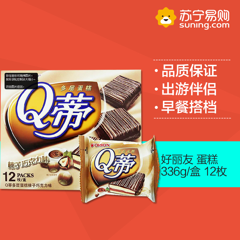 【苏宁易购】 好丽友 Q蒂多层蛋糕 （榛子巧克力味）336g/盒 12枚