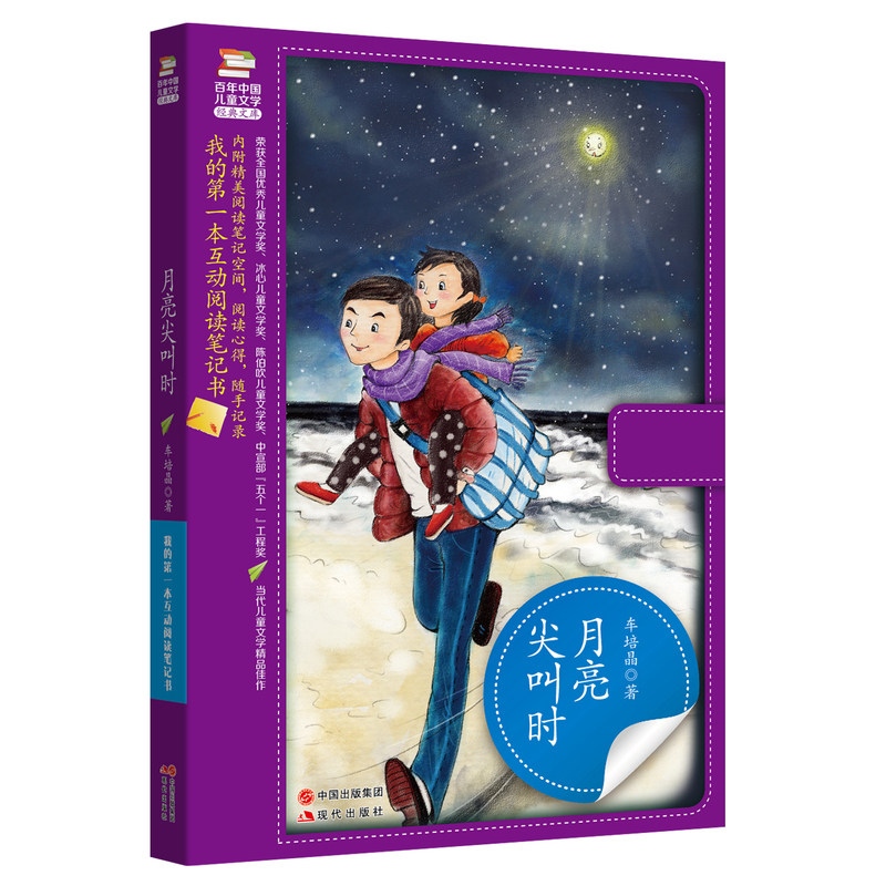 月亮尖叫时 正版图书 车培晶