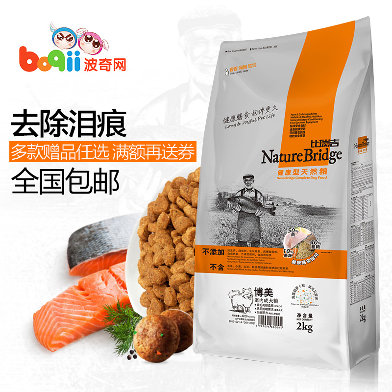 全国包邮 宠物狗粮 比瑞吉博美室内成犬粮2kg 去泪痕美毛狗粮