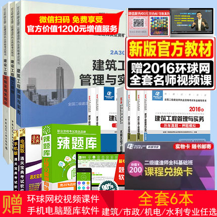 2016二级建造师教材3本【赠送】历年真题试卷3本土建市政机电水利公路2016年二级建造师2016教材二建教材2016版二级建造师考试教材