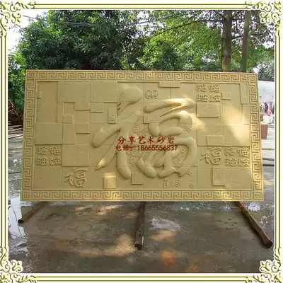 Artificial sandstone sculpture Fu-shaped plate sandstone relief mural courtyard office background wall corporate image decoration