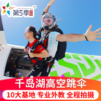 Chinas domestic high-altitude skydiving Hainan Oriental 4000 meters skydiving Sanya Oriental Sea View skydiving