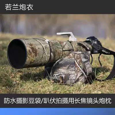 Waterproof photography bean bag squatting shooting with long-focus mirror head gun pillow Ruolan Cannon production