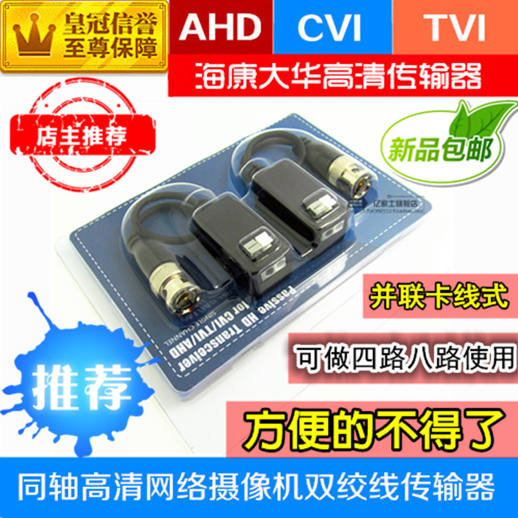 HD Digital HD Analog AHD CVI TVI Two Patch Transmitter 4 6 8 multiple