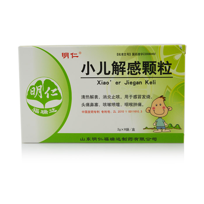 2盒装包邮 明仁 小儿解感颗粒8袋 感冒发烧 头痛鼻塞 咳嗽喷嚏
