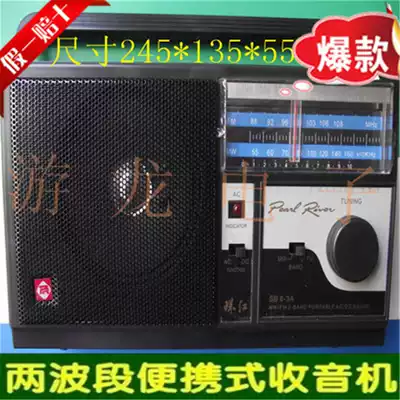 Zhujiang brand radio old-fashioned PR8-3A desktop portable 220V AC/DC dual-purpose high volume