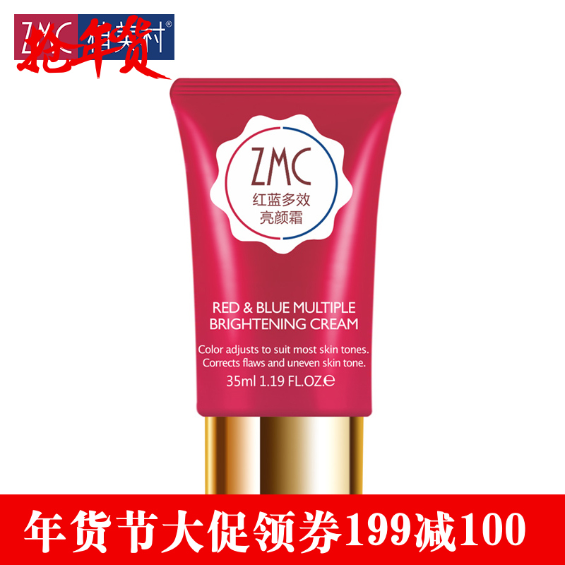 ZMC/植美村化妆品红蓝多效亮颜霜35ml 保湿遮瑕隔离霜 亮肤妆前乳