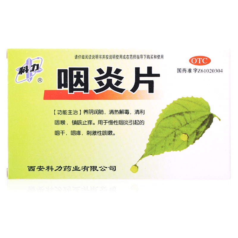 科力 咽炎片 24粒/盒 慢性咽炎 清热解毒 润肺止咳 止痒咳嗽