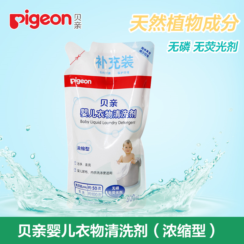 贝亲婴儿洗衣液 浓缩型宝宝衣物清洗剂补充包500ml衣服清洗液MA21