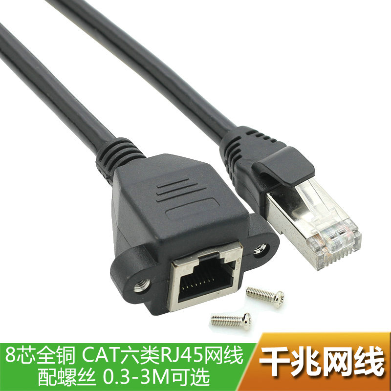 Elbow RJ45 Gigabit network extension cable CAT6 pure copper fixed network cable extension cable lock screw network cable