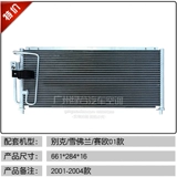 Адаптированный Biek Kaiyue Conditioning Oir Reflinion Net Chevrolet Saou Scenic Elys, Aiwei Ouile нанял охлаждающее устройство Junwei