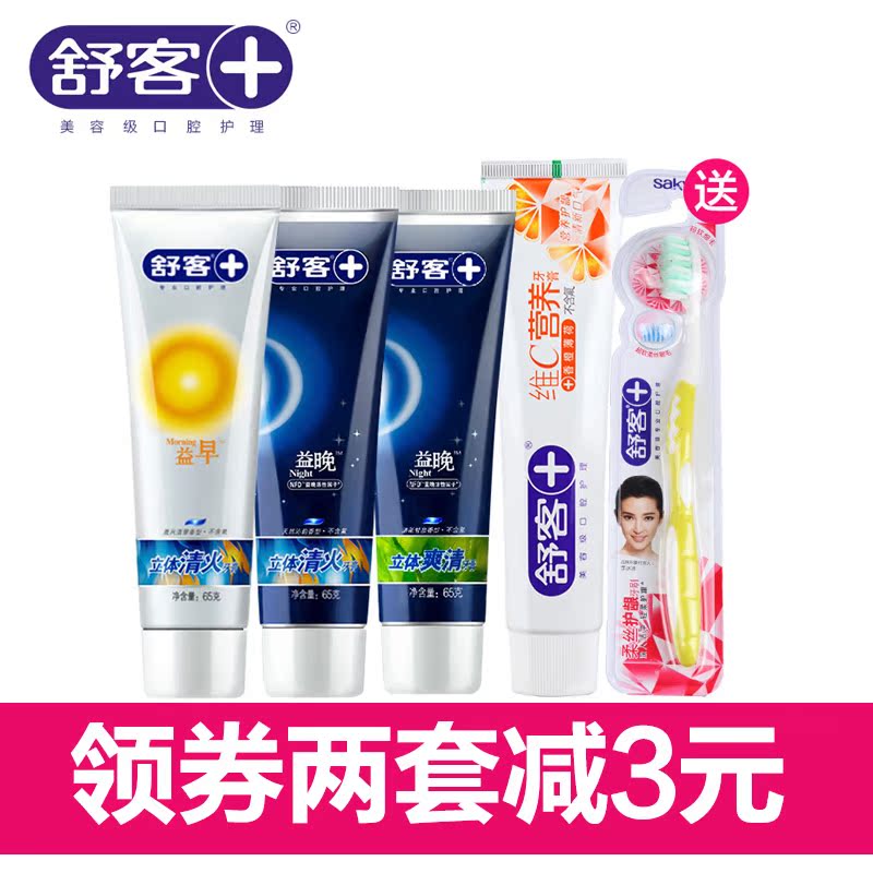 舒客舒克立体清火爽清65g*3维c120g*1套装去火气 口气清新送牙刷