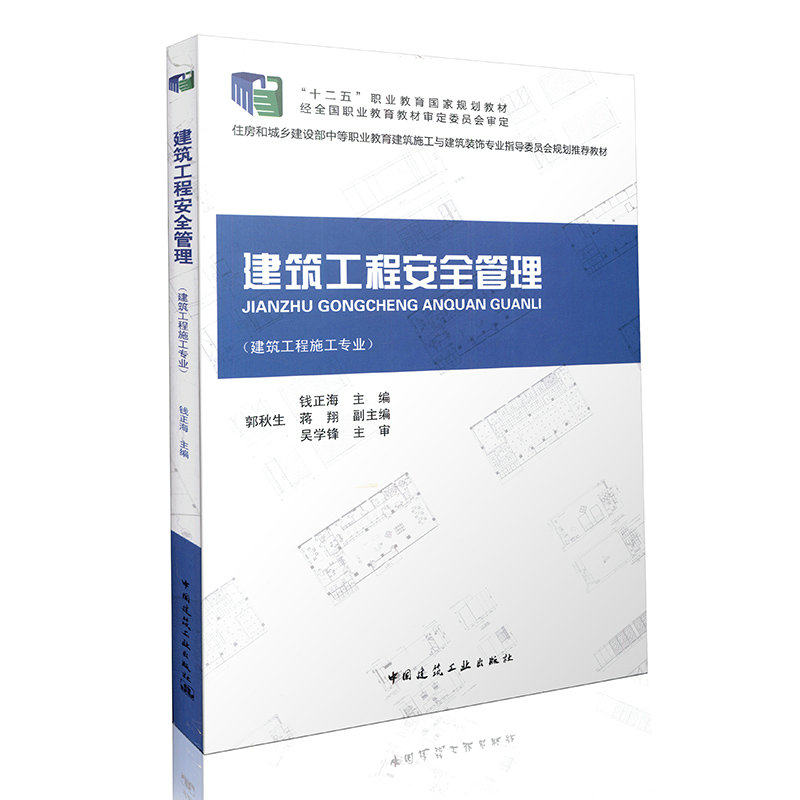 建筑工程安全管理