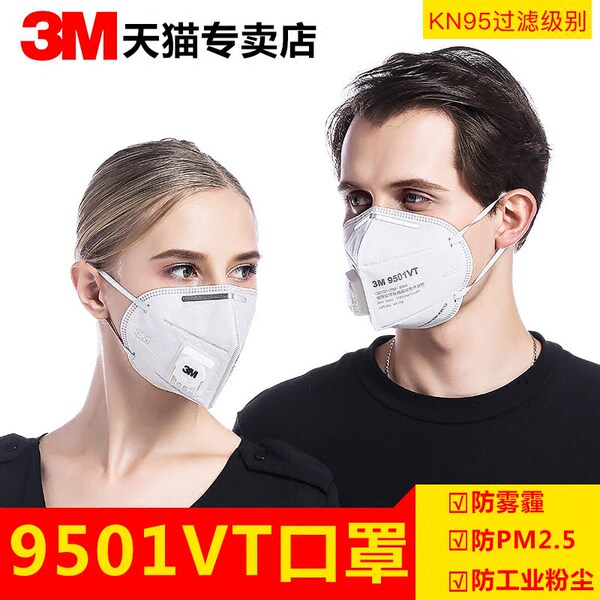 3M 9501VT耳带式 带呼吸阀防尘防霾口罩 3只 优惠券折后￥5.1包邮（￥25.1-20）