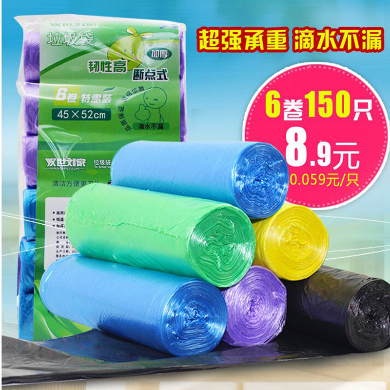 6卷150只加厚中号垃圾袋 全新料点断式彩色家用塑料袋大号批发