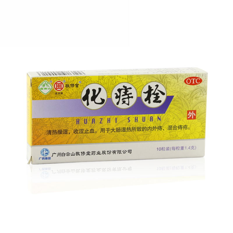 敬修堂 化痔栓 1.4g*10粒/盒