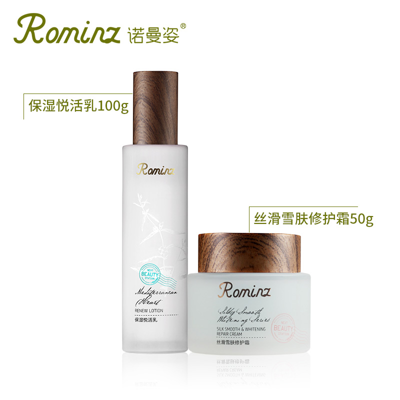 Rominz/诺曼姿保湿悦活锁水套装 护肤品套装正品 补水保湿滋润