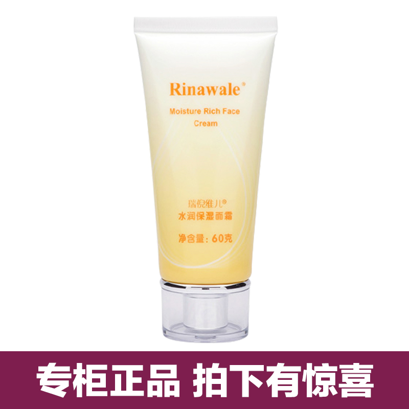 官方防伪查询 康婷瑞倪维儿 水润保湿面霜60g专柜正品化妆品