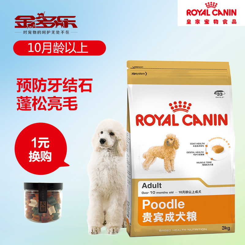 皇家PD30贵宾泰迪贵妇专用狗粮 成犬小型犬犬粮3kg 25省包邮