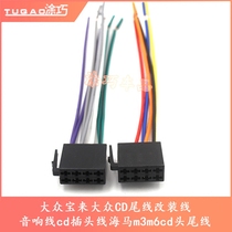 Applicable Peugeot Rena Zhongtai Ben Ben Frida Lion Run car audio cable CD line Modified home line