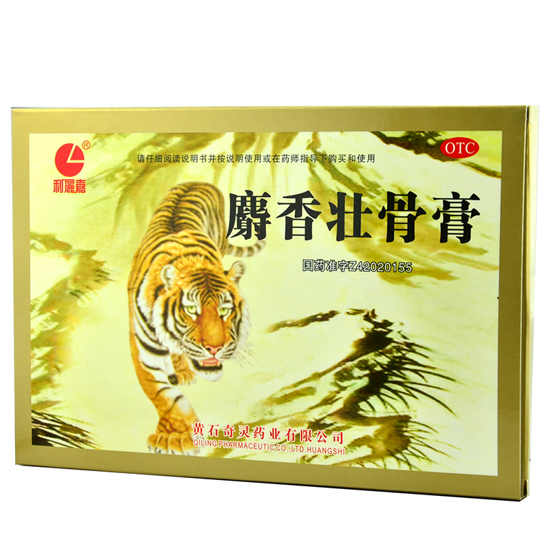 包邮奇灵 利丽嘉麝香壮骨膏10贴镇痛风湿痛关节痛腰痛神经痛扭伤4