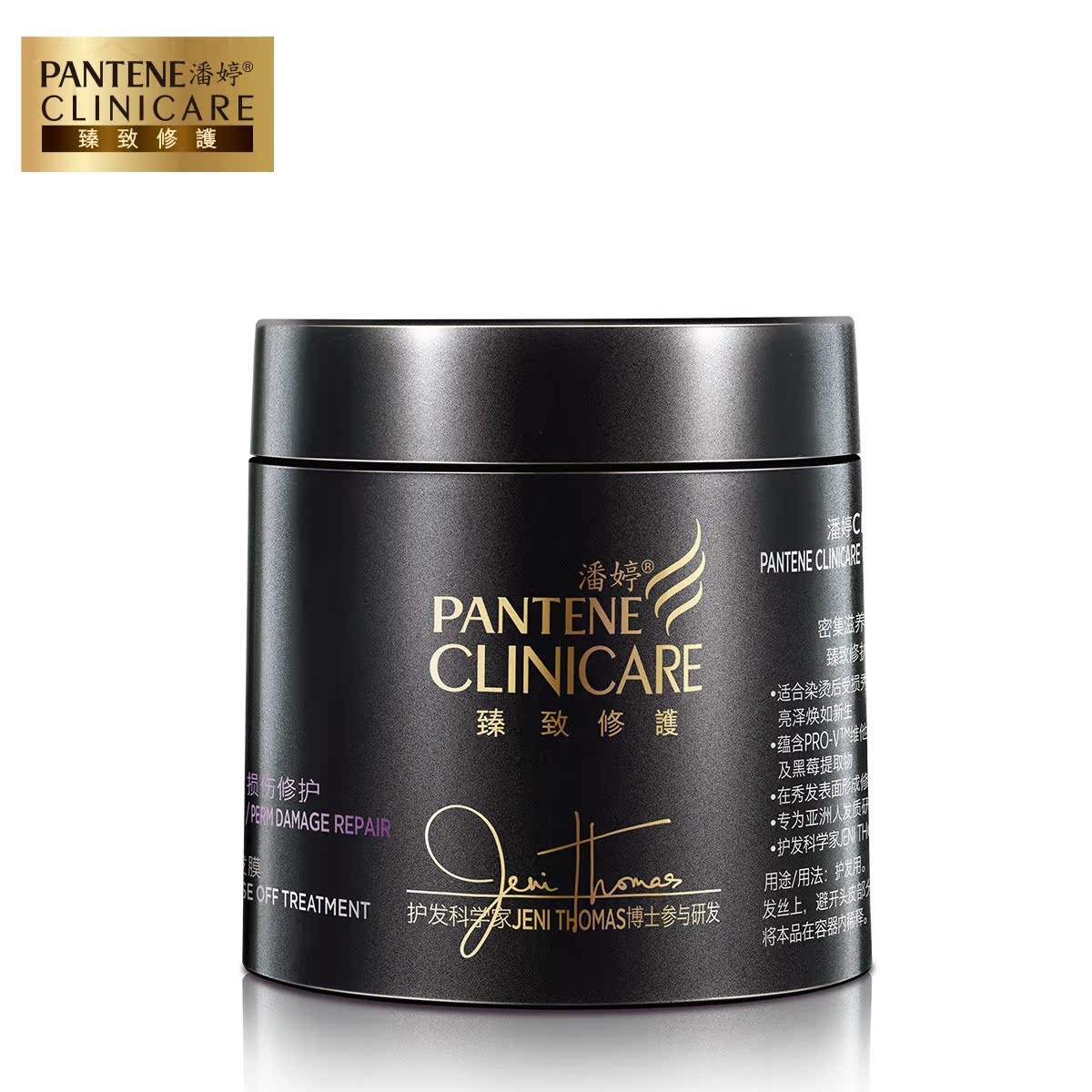 潘婷CLINICARE 染烫损伤修护润发膜150ml 男女通用 官方正品