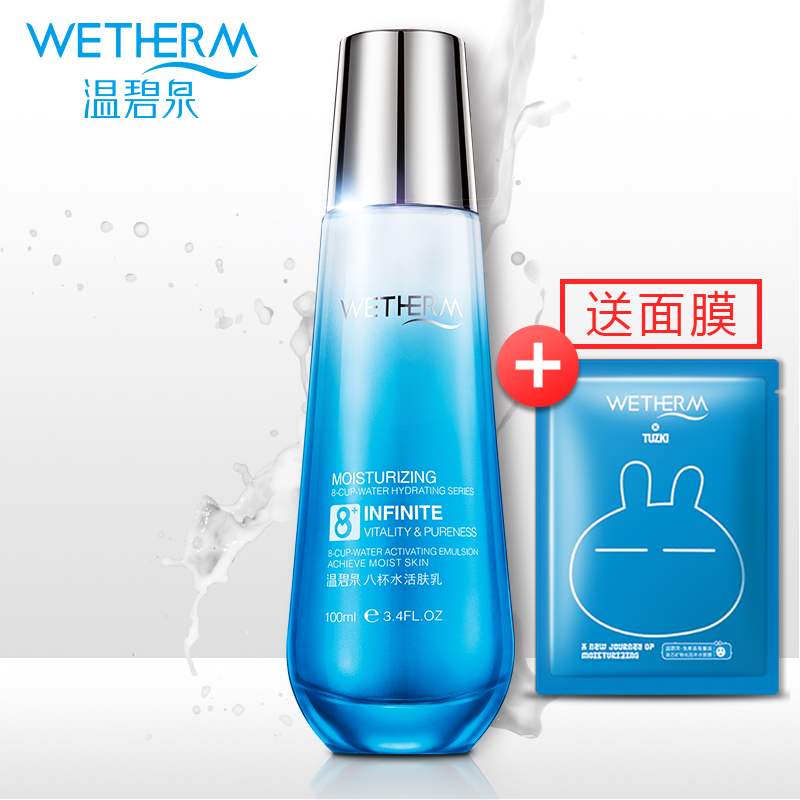 温碧泉乳液专柜正品八杯水活肤乳液100g保湿乳女补水锁水滋养包邮