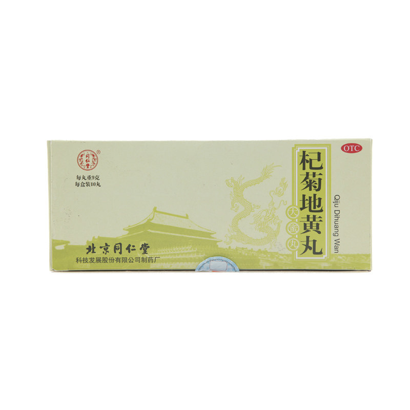 包邮】同仁堂杞菊地黄丸10丸 滋肾养肝 眩晕耳鸣 视物昏花 流泪