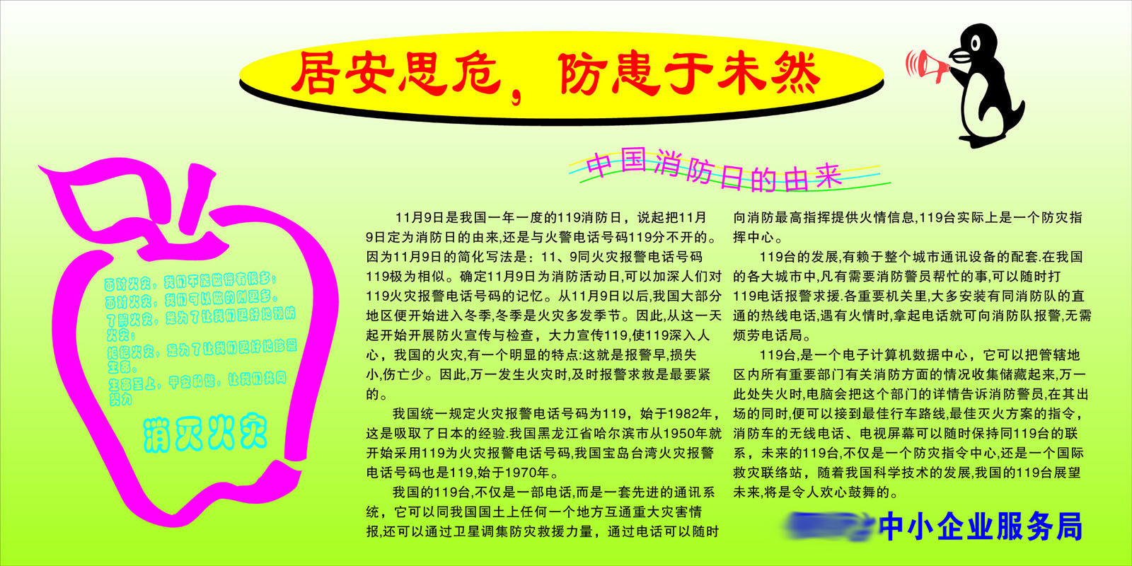 609办公装饰海报展板素材975，119消防宣传日由来宣传版面