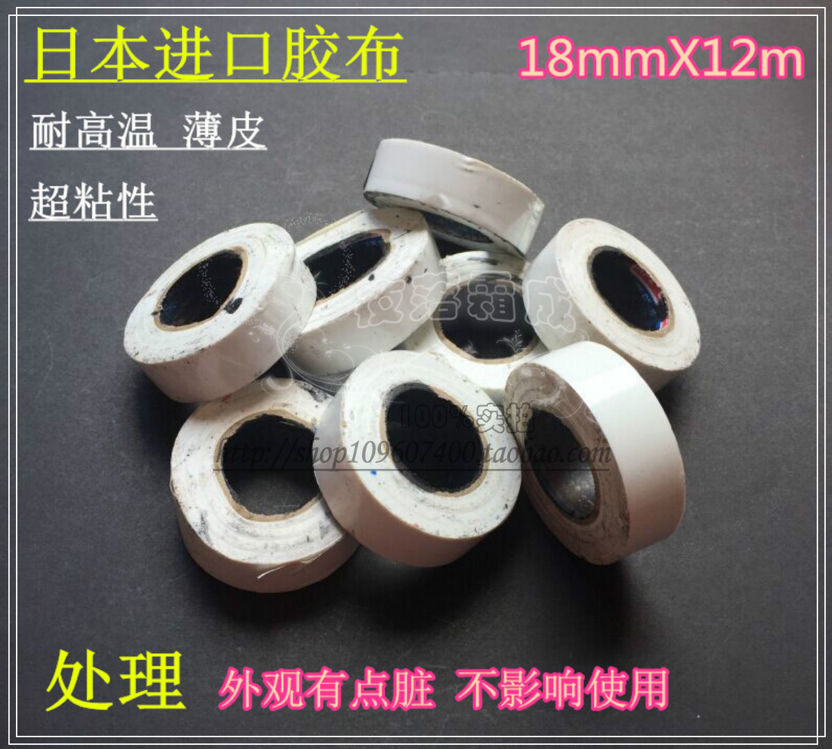 Japan imported treatment tape High temperature electrical tape Electrical tape Ultra-thin PVC insulated wire tape