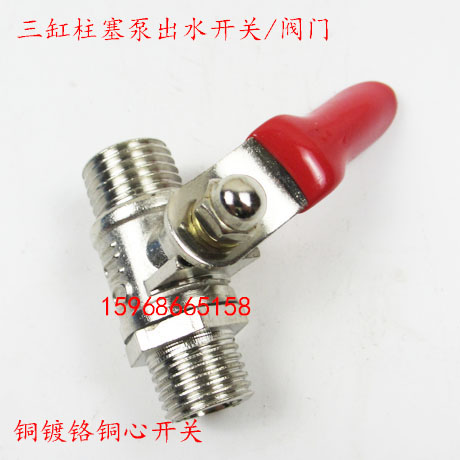 Agricultural triple-cylinder plunger pump water outlet switch spray dosing machine high-pressure pump spray machine valve full copper double outer wire switch
