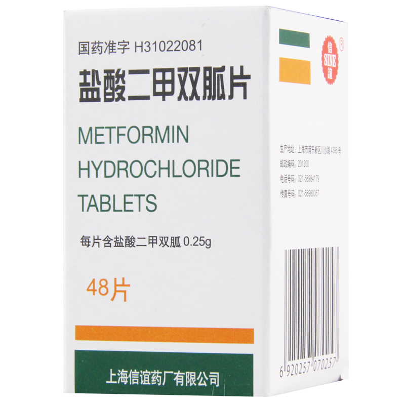 SINE/信谊盐酸二甲双胍片 0.25g*48片/盒