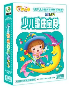 正版 少儿歌曲宝典 卡通MTV 精装3DVD光盘 经典童谣动画碟片