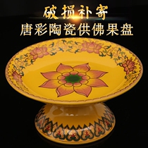 Buddha hall supplies Household Buddha front for Buddha fruit plate Ceramic Lotus plate Fruit plate High-legged Guanyin for fruit plate Buddha