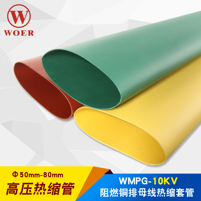 Wohl heat shrinkable tube 10kV high voltage insulated flame retardant copper bus bus bus bus continuous casing Φ50-80mm 25 m disc