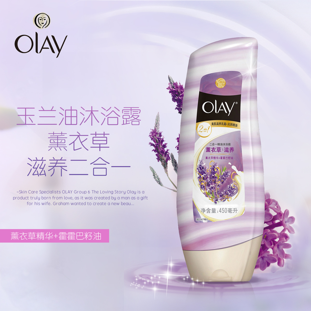 玉兰油沐浴薰衣草滋养二合一精油沐浴霜/露/乳450ml沐浴露正品
