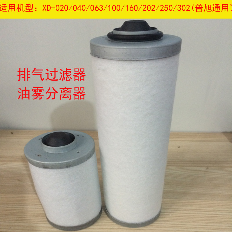XD-020 040063100 Exhaust Filter Cartridge Oil Mist Separator Vacuum Pump Accessories Manufacturer Direct