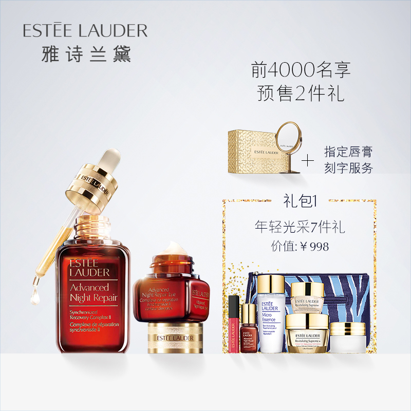 【11-11预售】雅诗兰黛护肤套装 小棕瓶精华+眼霜 补水淡化细纹