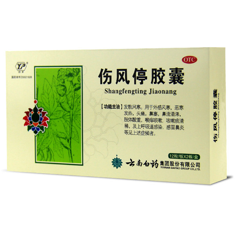 云丰 伤风停胶囊 0.35g*24粒/盒