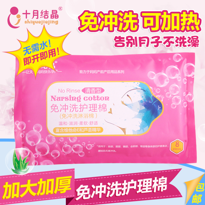 十月结晶月子免冲洗淋浴棉 孕妇产后月子身体护理棉清洁棉可加热