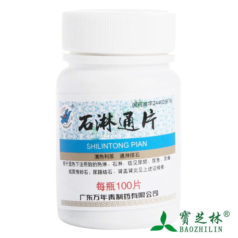 万年青 石淋通片 0.12g*100片/盒