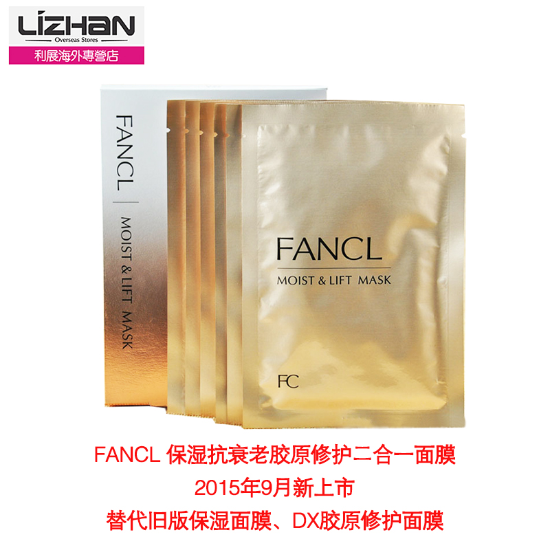 日本直邮FANCL面膜保湿DX胶原修护 6片 2015新品 3767-11