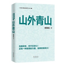 Чиновничество романы 现货正版 山外青山 何常在 原名官神从基层公务员到省委书记的升迁之路运途胜算掌控交手